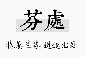 芬处名字的寓意及含义