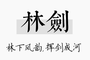 林剑名字的寓意及含义