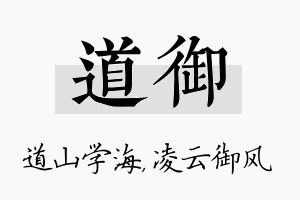 道御名字的寓意及含义