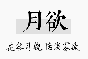 月欲名字的寓意及含义