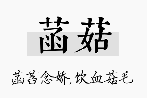 菡菇名字的寓意及含义