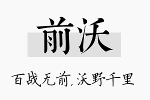 前沃名字的寓意及含义