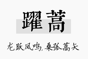 跃蒿名字的寓意及含义