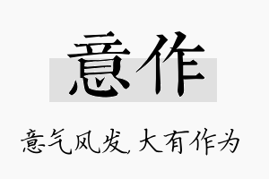 意作名字的寓意及含义