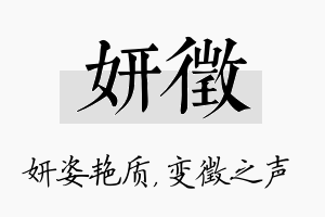 妍徵名字的寓意及含义