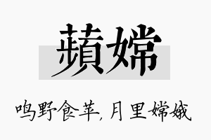 苹嫦名字的寓意及含义