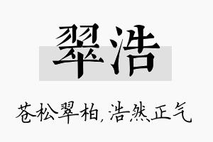 翠浩名字的寓意及含义