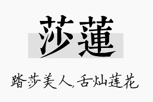 莎莲名字的寓意及含义