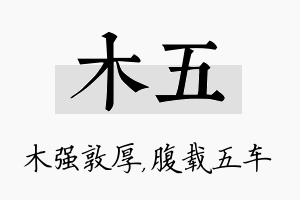 木五名字的寓意及含义