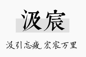 汲宸名字的寓意及含义