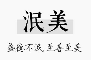 泯美名字的寓意及含义