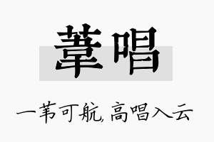 苇唱名字的寓意及含义