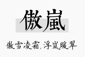 傲岚名字的寓意及含义