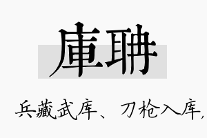 库聃名字的寓意及含义