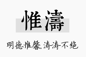 惟涛名字的寓意及含义