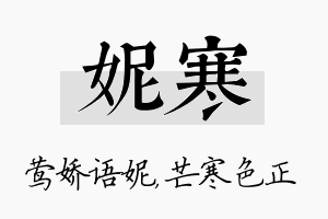 妮寒名字的寓意及含义