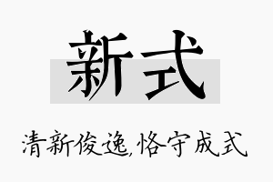 新式名字的寓意及含义