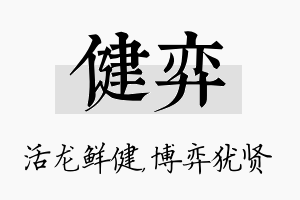 健弈名字的寓意及含义