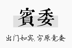 宾委名字的寓意及含义