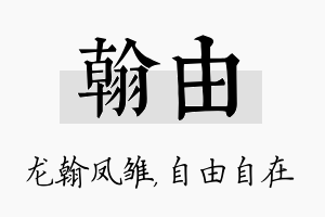 翰由名字的寓意及含义