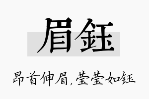 眉钰名字的寓意及含义