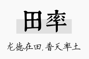 田率名字的寓意及含义