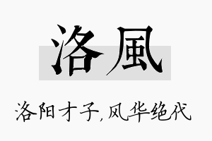 洛风名字的寓意及含义