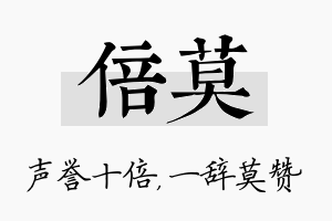 倍莫名字的寓意及含义