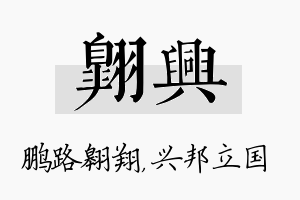 翱兴名字的寓意及含义