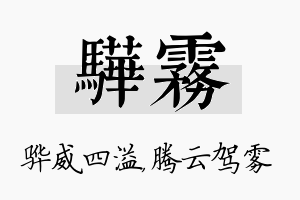 骅雾名字的寓意及含义