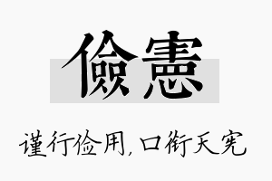 俭宪名字的寓意及含义