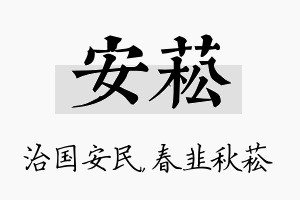 安菘名字的寓意及含义