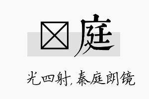 燚庭名字的寓意及含义