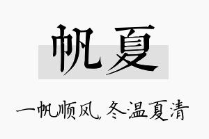 帆夏名字的寓意及含义