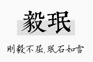 毅珉名字的寓意及含义