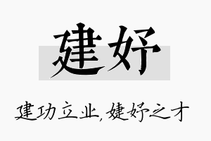 建妤名字的寓意及含义