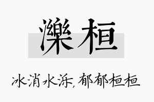 泺桓名字的寓意及含义