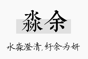 淼余名字的寓意及含义