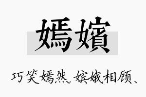 嫣嫔名字的寓意及含义