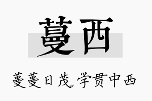 蔓西名字的寓意及含义