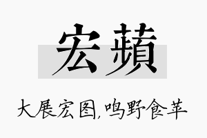 宏苹名字的寓意及含义