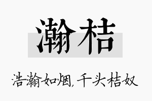 瀚桔名字的寓意及含义