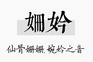 姗妗名字的寓意及含义