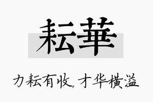 耘华名字的寓意及含义