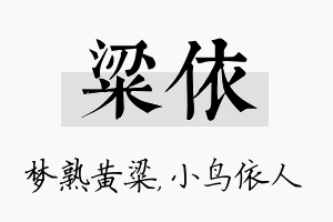 粱依名字的寓意及含义