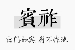 宾祚名字的寓意及含义