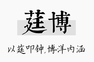 莛博名字的寓意及含义