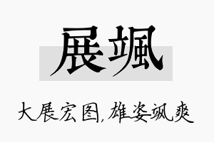 展飒名字的寓意及含义