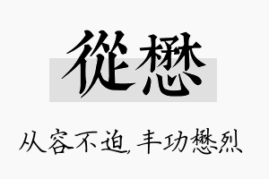 从懋名字的寓意及含义