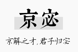 京宓名字的寓意及含义